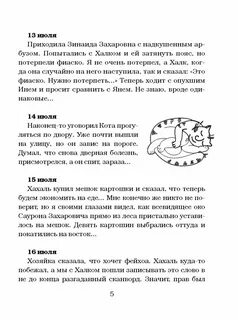 Дневник домового читать полностью