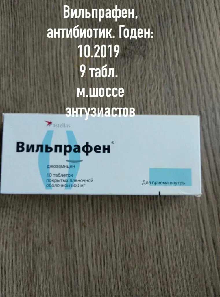 Вильпрафен купить в наличии. Вильпрафен джозамицин 500. Вильпрафен 500 мг уколы. Антибиотик вильпрафен в уколах. Вильпрафен 1 гр.