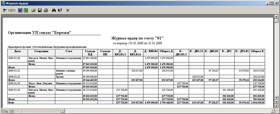 Журналы ордера в учреждениях. Журнал ордер номер 1 по счету 50 касса. Журнал- ордер по дебету счета 10. Журнал ордер 13 основные средства. Как заполнять журнал ордер 1.