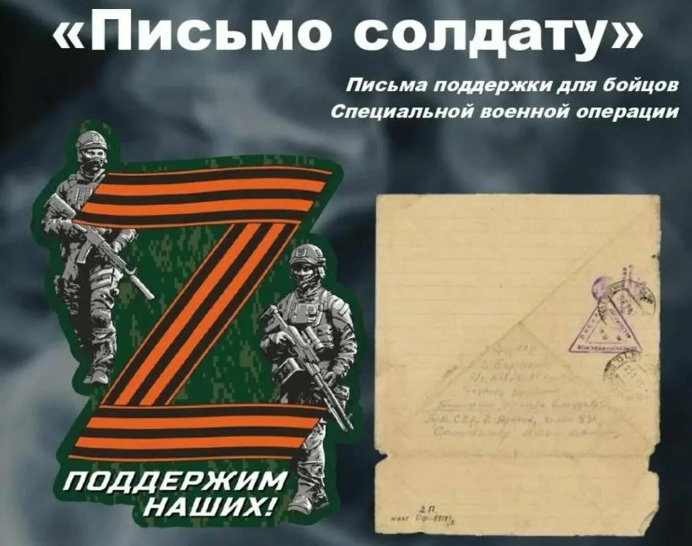 принявших в акции письмо солдату. принявших в акции письмо солдату. письмо солдату от школьника. акция письмо солдату. принявших в акции письмо солдату.