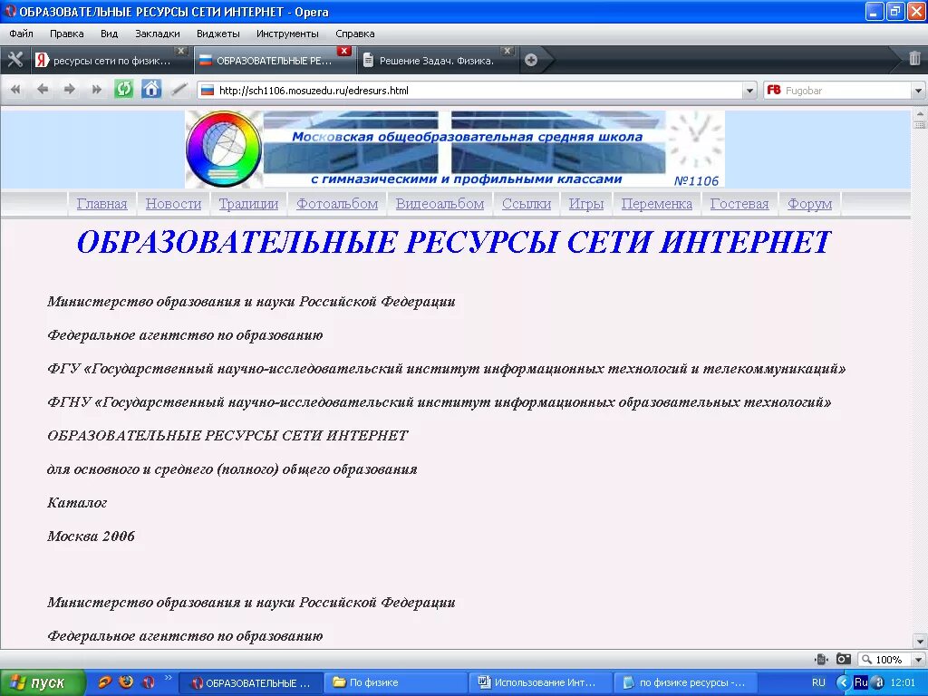 Каталог образовательных ресурсов задание 1 практическая работа. Образовательные ресурсы интернета. каталог образовательных ресурсов сети интернет. сетевой образовательный модуль.