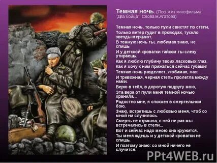 Дорога бойца текст