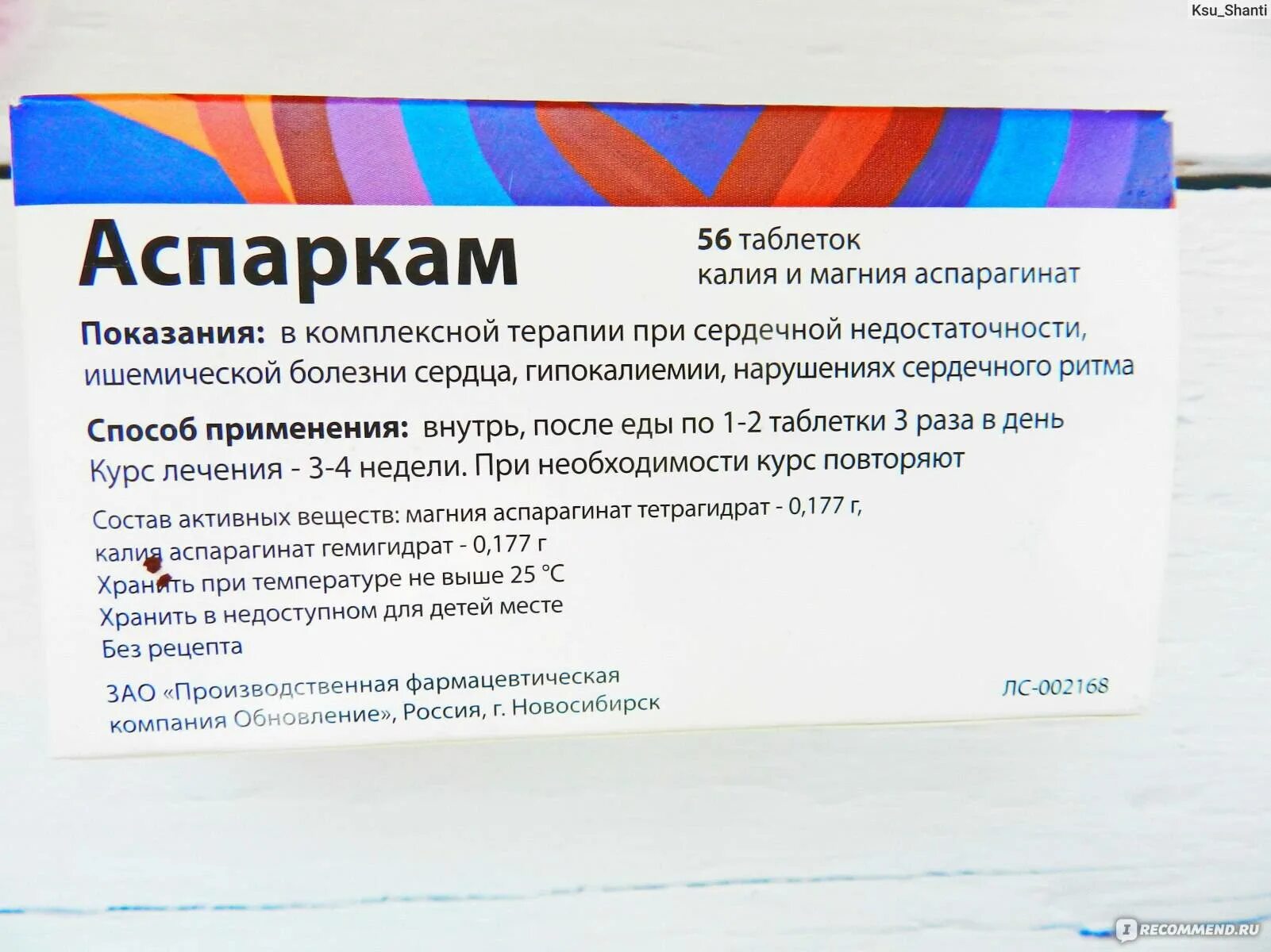 Аспаркам инструкция по применению аналоги отзывы. Аспаркам. аспаркам таблетки для чего. аспаркам дозировка. аспаркам таблетки для детей.