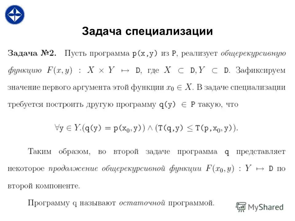 Задачи специализации. Задачи специализации. Прогрессоры примеры. Задачи специализации. Область специализации задачи.