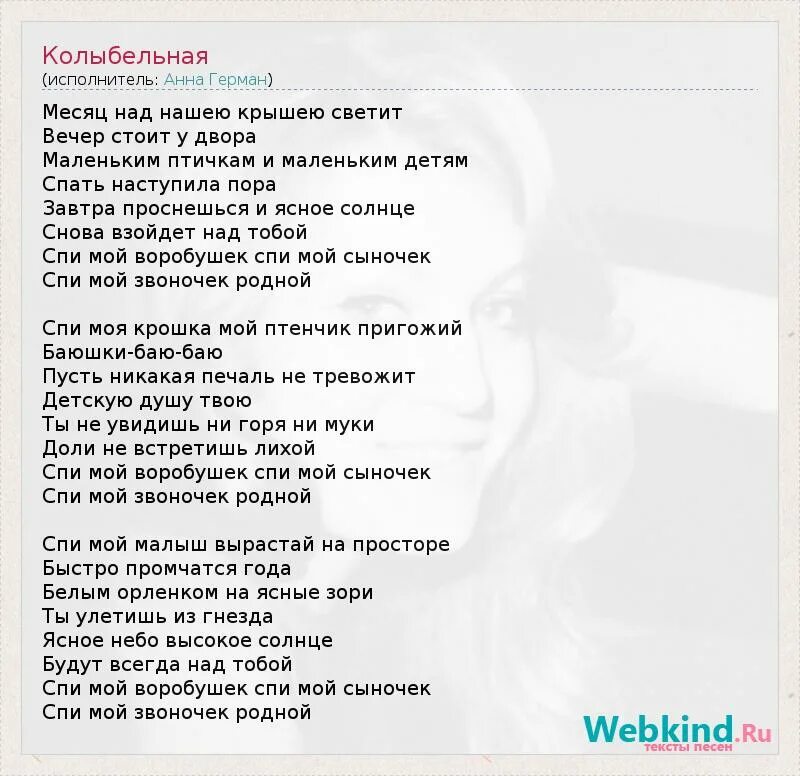 Песня со словами анны. Текст колыбельной спи моя. Колыбельные песни текст.