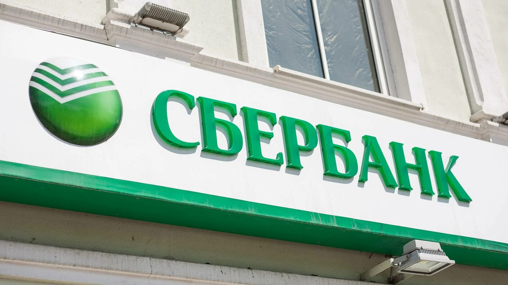 Акционерное общество сбербанка