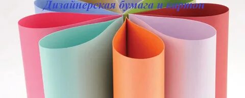 Разная бумага фото