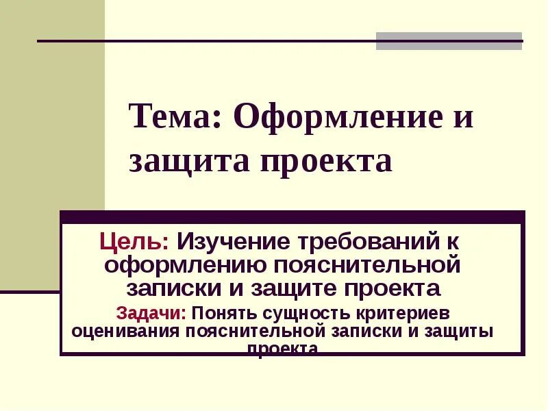 Темы для защиты проекта 3 класс Темы для проекта по географии 11 класс