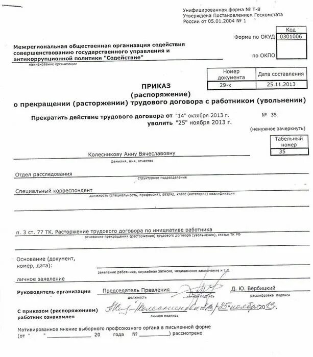 Запись в приказе об увольнении о невозможности ознакомить. Работник не ознакомлен с приказом. Работник не ознакомлен с приказом об увольнении. Если работник не может ознакомиться с приказом об увольнении. Приказ об увольнении ознакомить работника