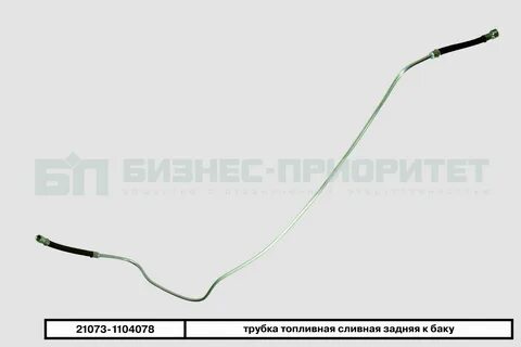 Трубка топливная 2104 инжектор