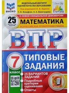 Впр математика г и вольфсон