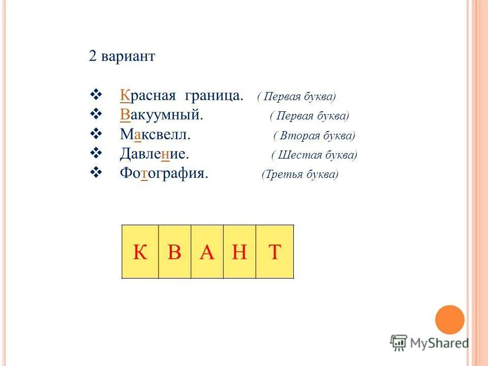 Первая л четвертая а