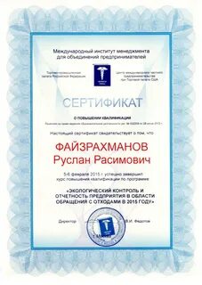 Повышение квалификации экологическое