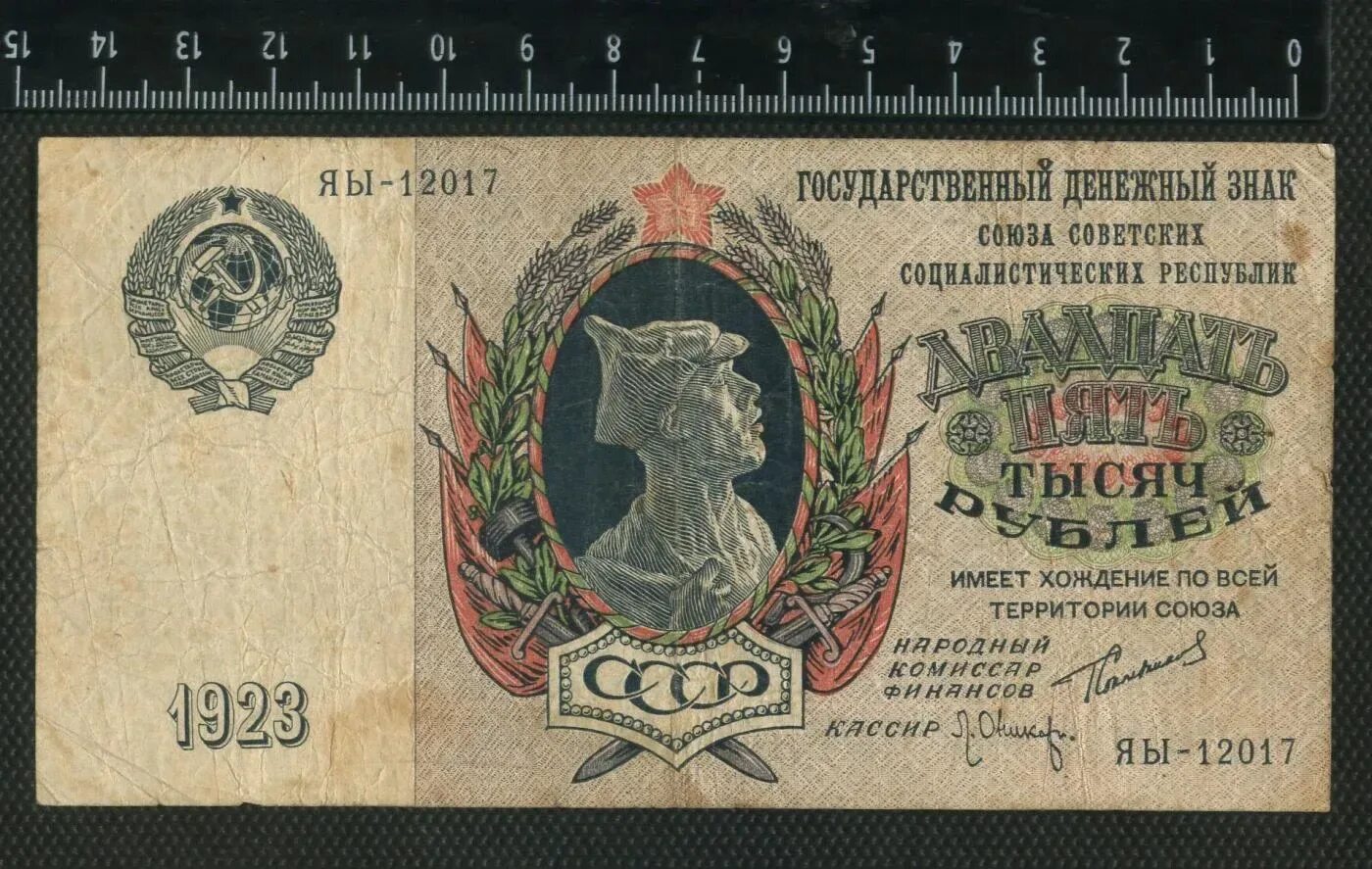 25000 рублей в сумах. Банкноты рсфср 1918-1923. денежные знаки ссср 1923. денежные знаки рсфср 1923. советские 10000 рублей.