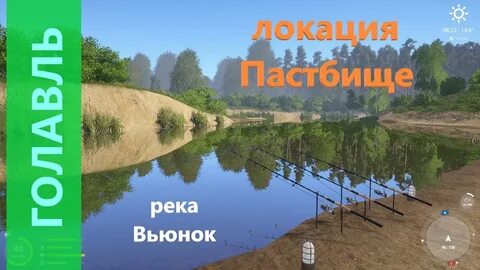 Рыбалка на реке вьюнка