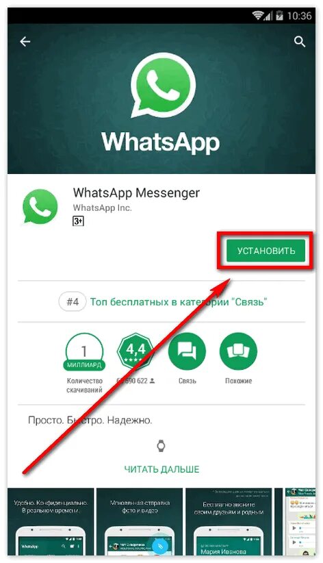 Включить whatsapp. Как установитьватсаап. Как установить ватсап. Ватсап на главном экране. Подключить вацап на телефон.