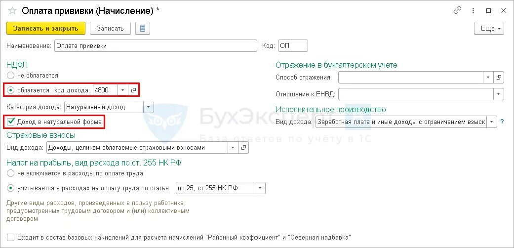 Код дохода 4800. Код 2013 в 2 ндфл. Пересчёт ндфл. Код дохода 2002. Доходы в натуральной форме пример.