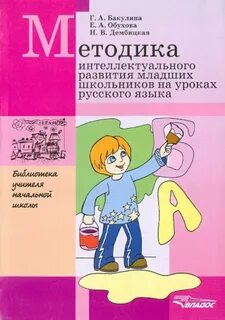 Основы развития речи младших школьников
