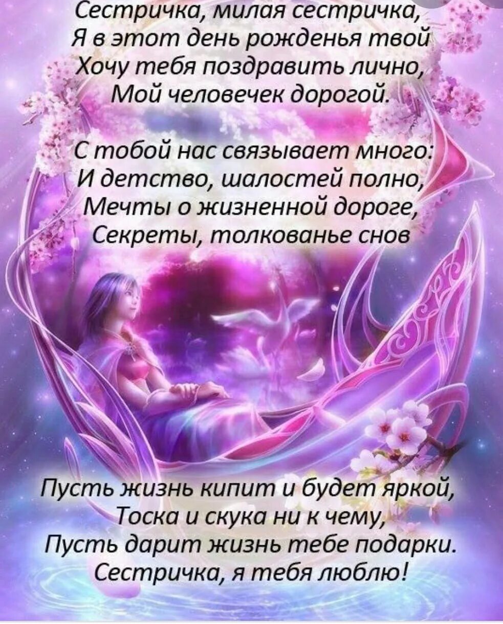 С днем сестры картинки. Поздравления с днём рождения честре. Поздравление с днем рождения сес. С днём рождения сестрёнка поздравления. Поздравленичс днем рождения сестре.