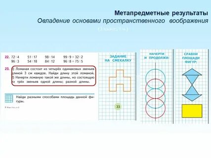 Развитие пространственного воображения