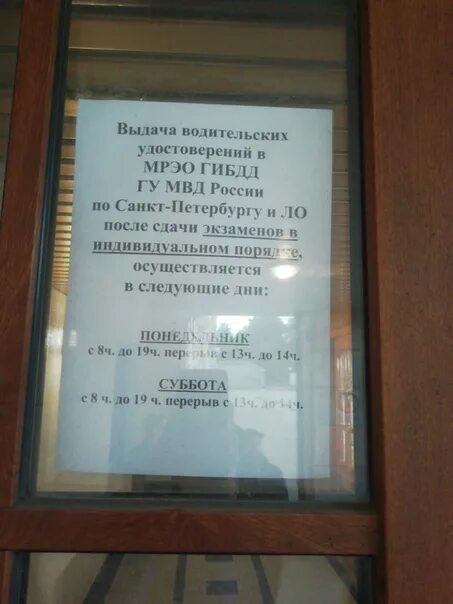 Мрэо как расшифровывается. Гаи мрэо шоссе революции. мрэо спб революции 85. обед в мрэо гибдд. экзамен в гибдд на шоссе революции теория.