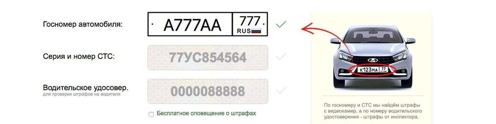 Сайт наличие штрафов. Штраф по номеру машины. Штрафы ГИБДД проверить. Штрафы по номеру автомобиля. Штрафы авто по гос номеру.