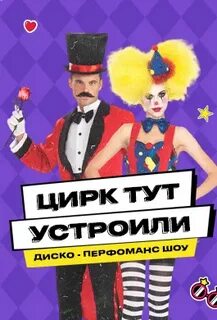 Устроили здесь