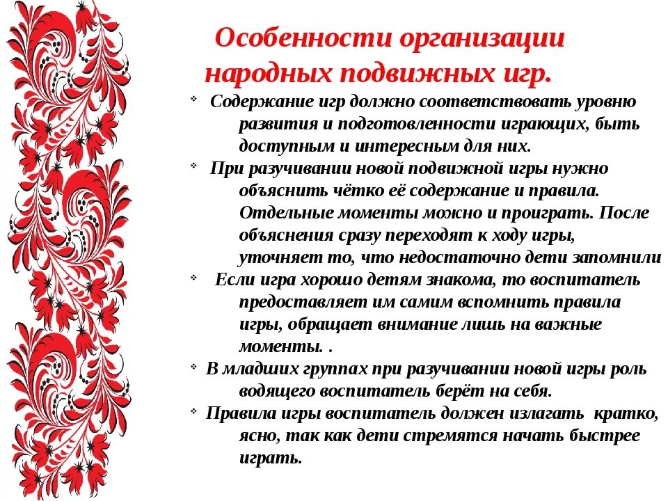 План работы по народной культуре. Цель приобщение к народной культуре через. Как передавалось народное творчество другим поколениям. Рассказ о русской народной игре. Планирование народная культура.