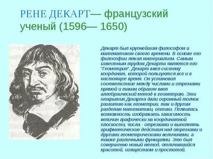 Логика декарта
