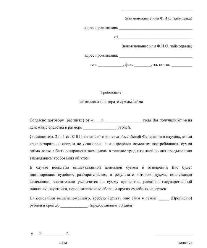 Досудебная претензия образец о возврате денежных средств. Заявление на возврат денежных средств по претензии. составление претензии на возврат денежных средств образец. претензия с требованием о возврате денежных средств образец. пример бланка о возврате денежных средств.