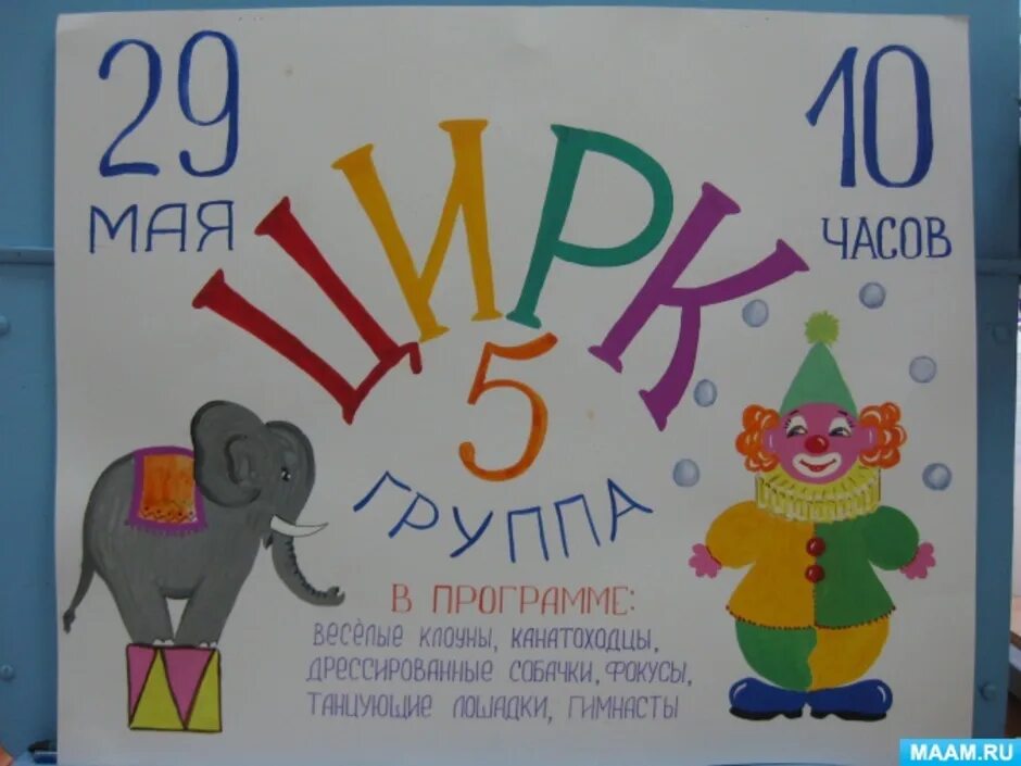 Афиша рисунок 7 класс изо. Афиша рисунки детей. нарисовать афишу или плакат. дети рисуют афишу. детские афиши своими руками.