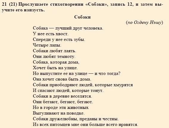 Students book 6 класс ответы. Стихи для 6 класса учить. Стихи 5 класс учить. Стих выучить 6 класс. Стихотворение наизусть 6 класс.