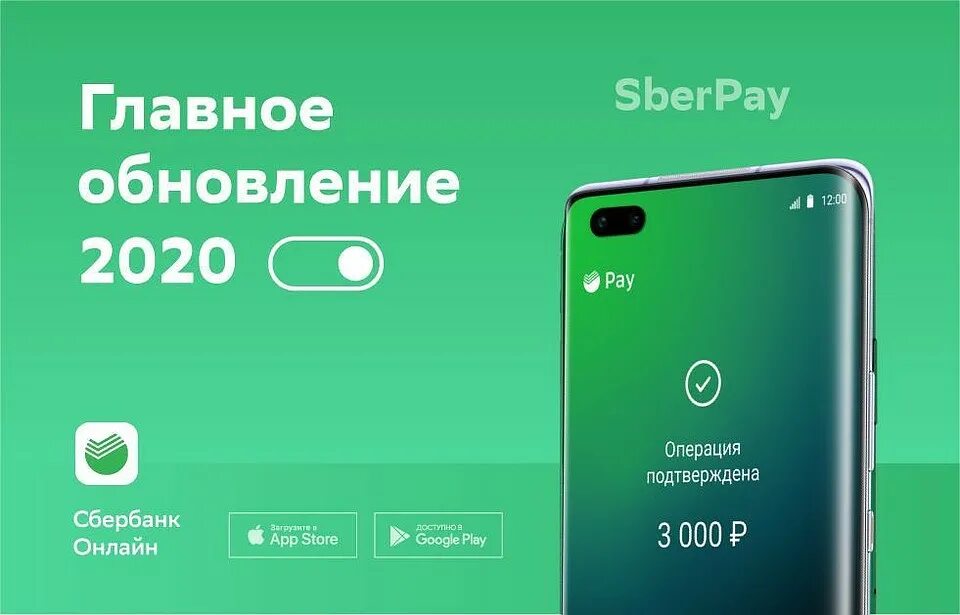 Сбербанк подключить сбер пей. Sberpay. Сбербанк 2020. Сбер pay. Sberpay приложение.