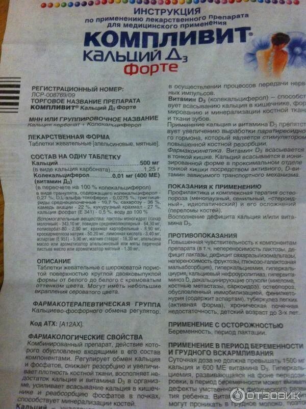 Компливит кальций д3 таблетки. Компливит кальций д3 Отисифарм. Компливит кальций д3 состав. Компливит кальций д3 форте.