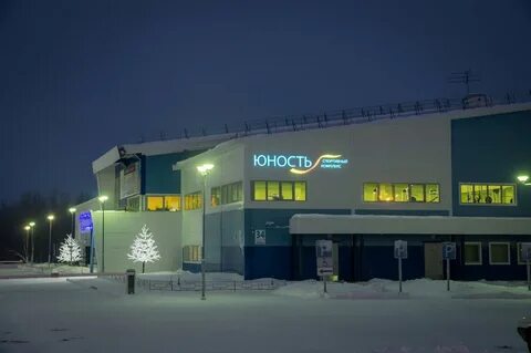 Спортивный комплекс юность