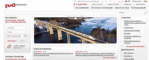 Ржд старая версия