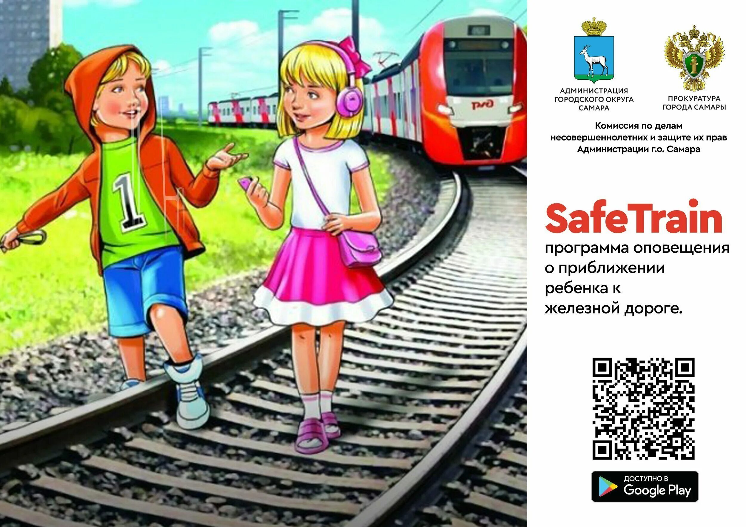 Детям в поезде запрещается. Безопвсность нажелезнгй допоге. Безопасность железной дороги. Детская безопасность на железной дороге. Осторожно железная дорога плакаты.