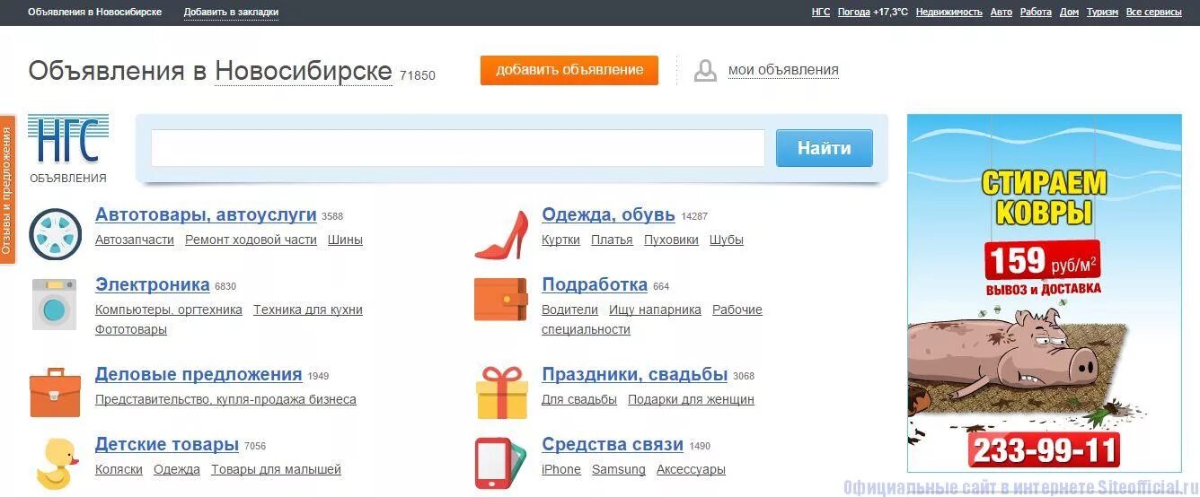 Объявления новосибирск телефоны. НГС Новосибирск. Объявления Новосибирск. Объявление ВОВ Новосибирске. Реклама НСК В Новосибирске.