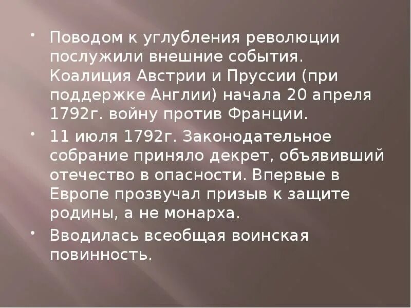 Поводом к революции послужило