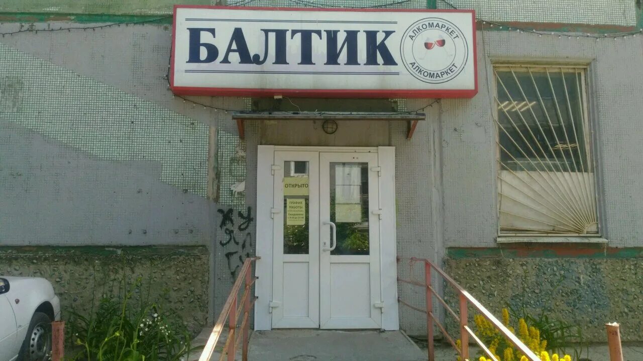 балтик продукт тула улица демонстрации