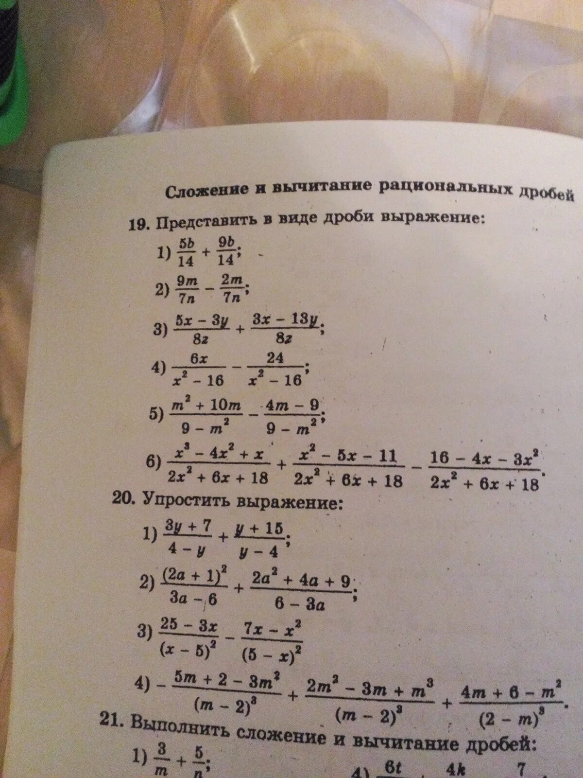 Представьте в виде рациональной дроби выражение. Представить в виде дроби. Представьте в виде дроби. Выражение в виде дроби. Виды дробей.