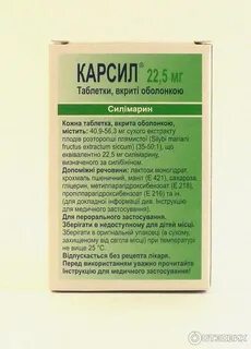 Сколько дней принимать карсил
