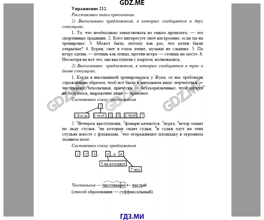 Русский язык 9 класс разумовская упражнение 212. Русский язык 6 класс разумовская упражнение 285. Русский язык 9 класс разумовская упражнение 212. Русский язык 9 класс упражнение 183. Русский язык 9 класс разумовская упражнение 212.