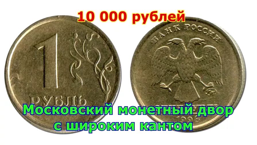 Монета 1 рубль 1998 года. Дорогие монеты. Редкие монеты. Редкие монеты 1 рубль 1998 года. Дорогие монеты России 1 рубль.