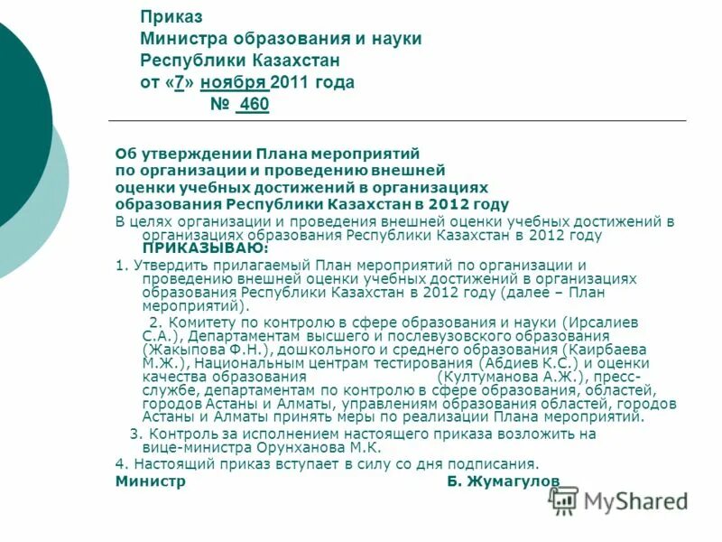 Приказ министерства образования и науки рф №1155. Указание министерства образования. Указание министерства образования. Номенклатура научных специальностей 2021. Приказ министерства образования и науки.