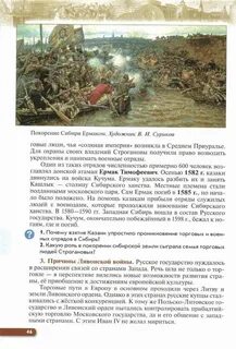 История 7 класса федоров