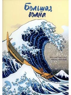 Книга волна