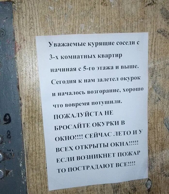 Соседи не живут в квартире. Объявление для соседей. Смешные объявления в подъездах. Прикольные объявления в подъезде. Объявления в подъезде для соседей.