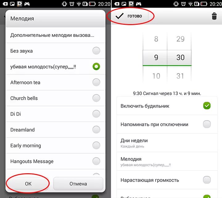 Мелодия на звонок бывшего. Как поставить звук на будильник на андроид. Как включить будильник на телефоне мелодию. Будильник на BQ Strike.