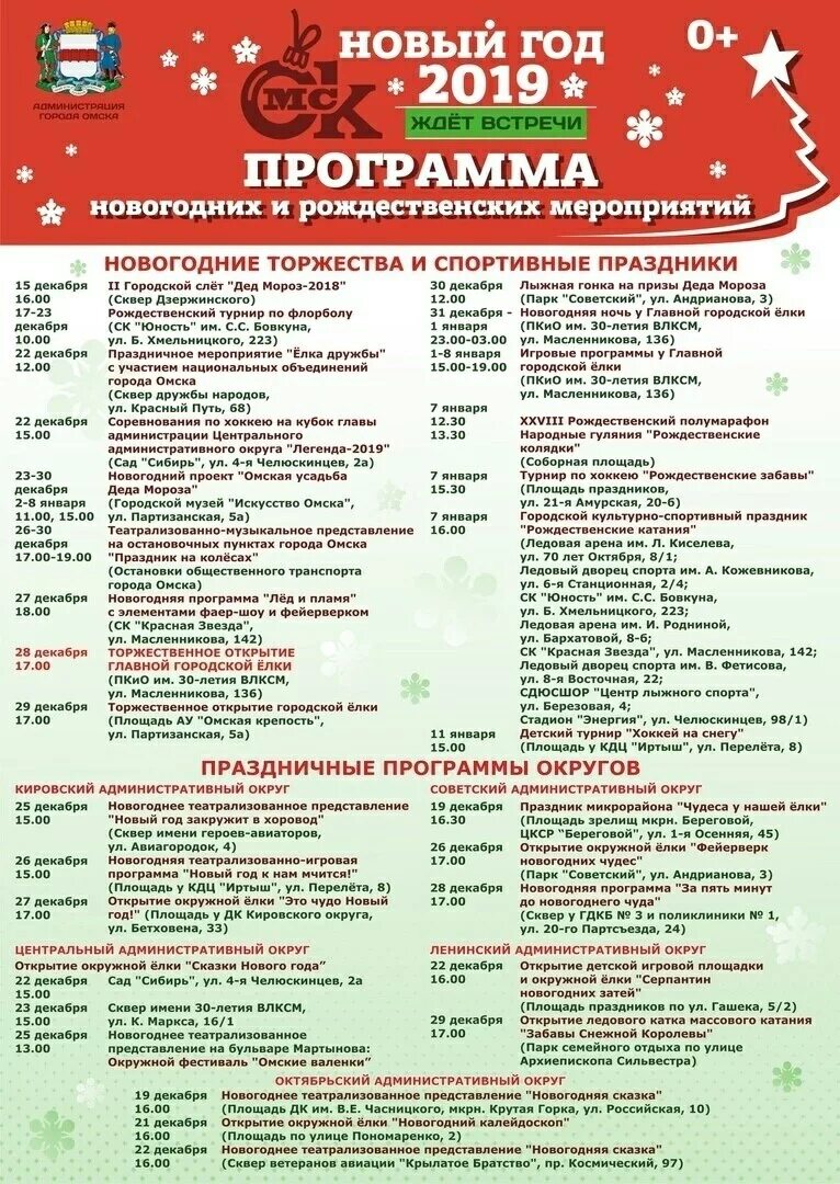 новый год омск фото. афиша новогодних мероприятий омск. программа на новый год омск. новогодние мероприятия в омске 2020. новогодние приключения надпись.